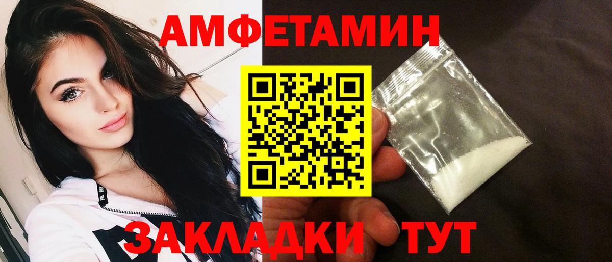 Amphetamine Розовый Белореченск