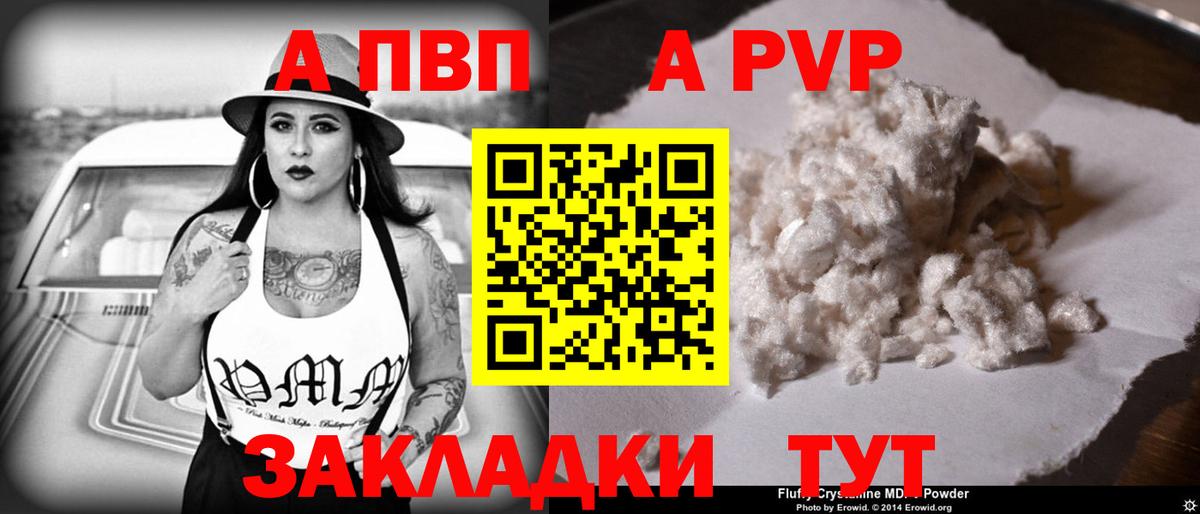 Белореченск  А ПВП  A-PVP Crystall  как найти   A-PVP Crystall  Вход с VPN 