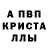 Alfa_PVP кристаллы Alejandro Gonzales