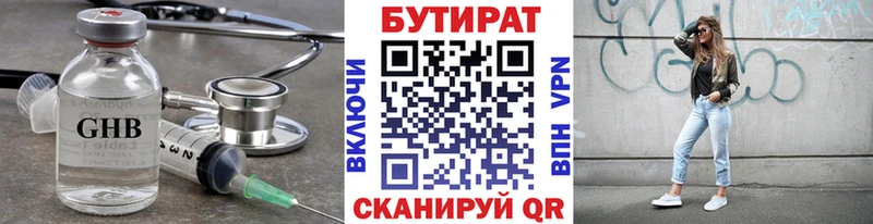 Бутират бутик  где купить   Белореченск 