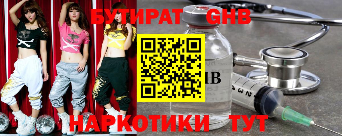 БУТИРАТ  Бутират бутандиол  Вход с VPN  Белореченск 