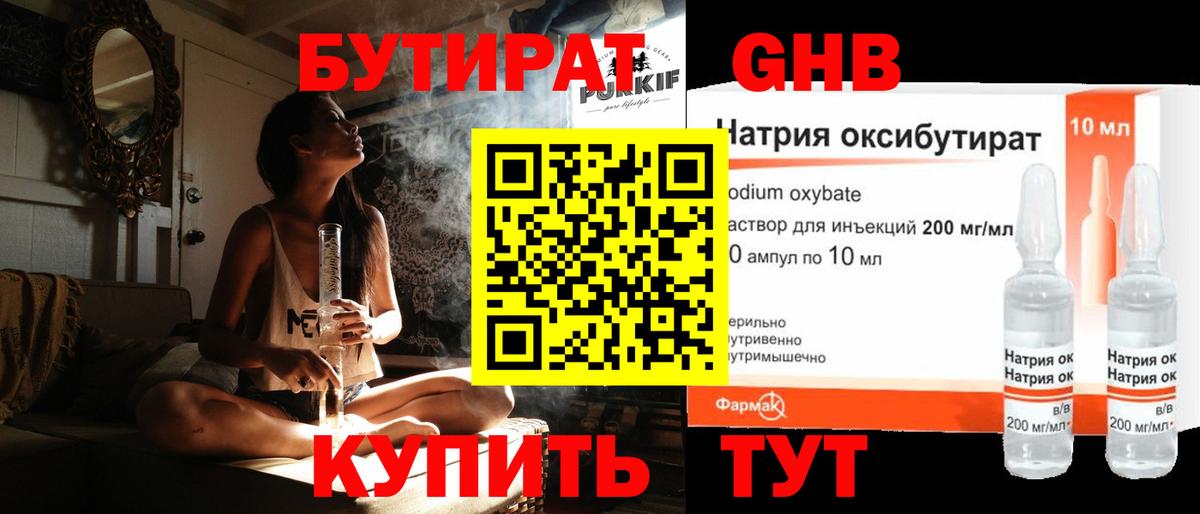 Бутират Butirat Белореченск