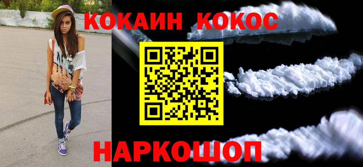 COCAIN Fish Scale Белореченск