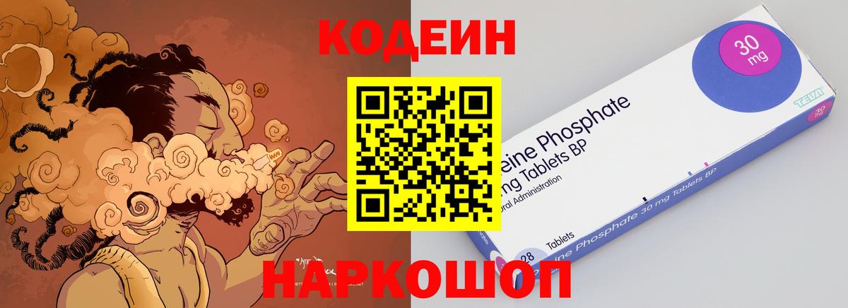 Кодеин Purple Drank  Вход с VPN  Кодеин напиток Lean (лин)  Белореченск 