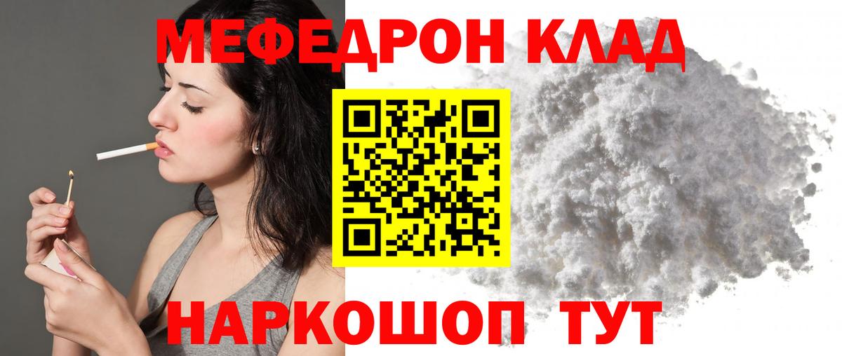 Меф мяу мяу кристаллы Белореченск