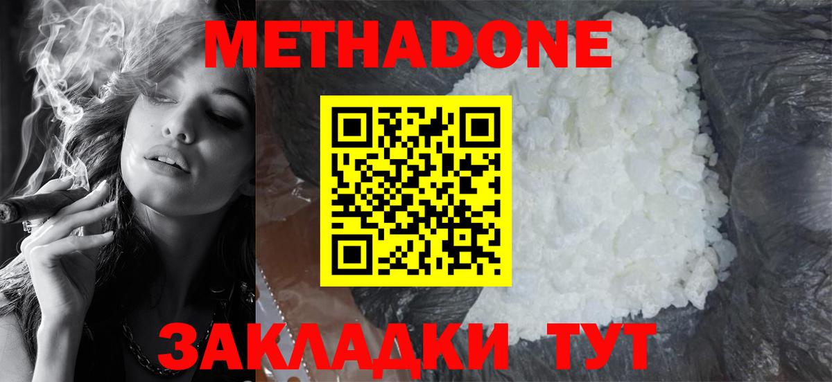 МЕТАДОН белоснежный  Вход с VPN  hydra зеркало  МЕТАДОН кристалл  Белореченск 