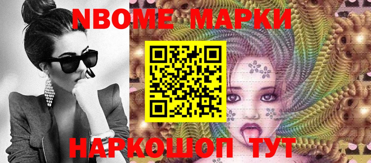 Марки NBOMe 1,5мг  Марки NBOMe 1,5мг  Марки N-bome  Белореченск  Вход с VPN 